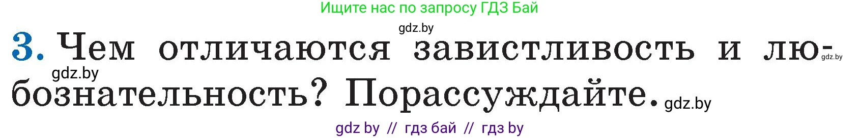 Литературное чтение, 2 класс Учебник, авторы: Воропаева Валентина Степановна, Куцанова Татьяна Степановна, издательство Национальный институт образования, Минск, 2022, голубого цвета, Часть 2, страница 11, номер 3, Условие