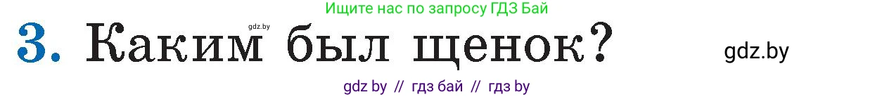 Литературное чтение, 2 класс Учебник, авторы: Воропаева Валентина Степановна, Куцанова Татьяна Степановна, издательство Национальный институт образования, Минск, 2022, голубого цвета, Часть 2, страница 13, номер 3, Условие