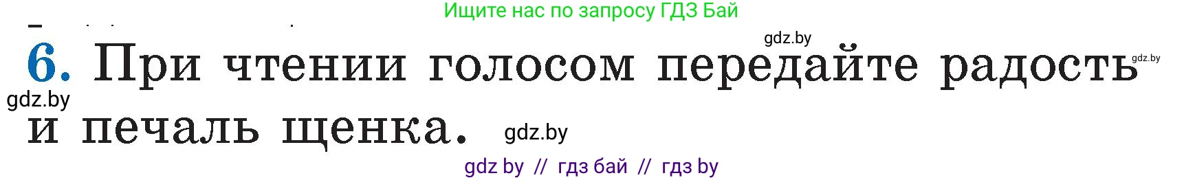 Литературное чтение, 2 класс Учебник, авторы: Воропаева Валентина Степановна, Куцанова Татьяна Степановна, издательство Национальный институт образования, Минск, 2022, голубого цвета, Часть 2, страница 13, номер 6, Условие