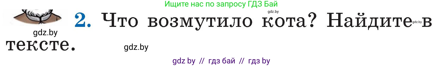 Литературное чтение, 2 класс Учебник, авторы: Воропаева Валентина Степановна, Куцанова Татьяна Степановна, издательство Национальный институт образования, Минск, 2022, голубого цвета, Часть 2, страница 18, номер 2, Условие