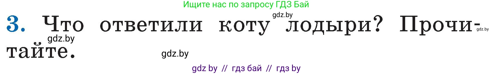 Литературное чтение, 2 класс Учебник, авторы: Воропаева Валентина Степановна, Куцанова Татьяна Степановна, издательство Национальный институт образования, Минск, 2022, голубого цвета, Часть 2, страница 18, номер 3, Условие