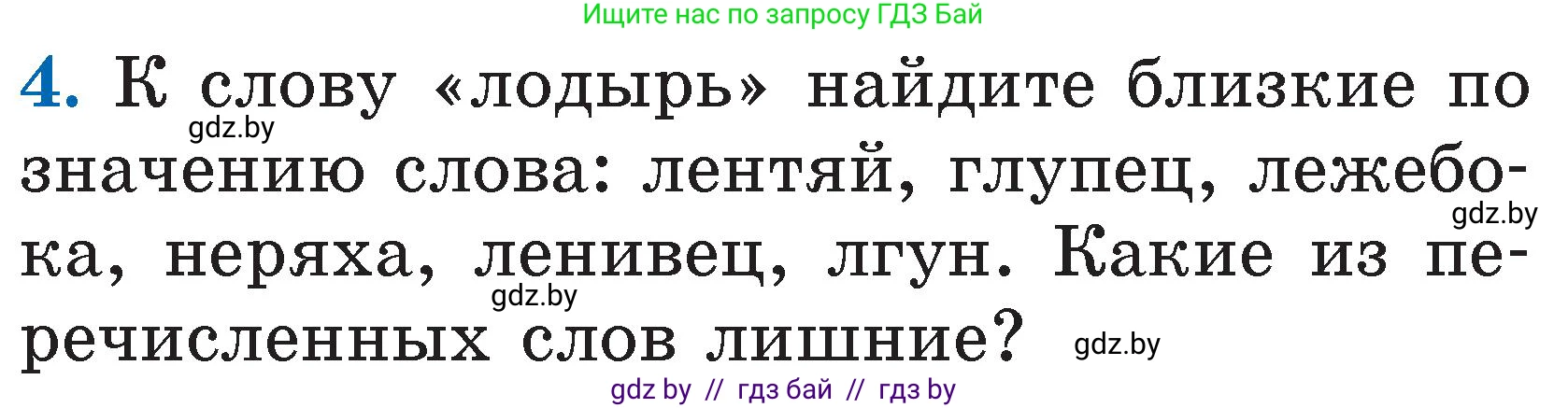 Литературное чтение, 2 класс Учебник, авторы: Воропаева Валентина Степановна, Куцанова Татьяна Степановна, издательство Национальный институт образования, Минск, 2022, голубого цвета, Часть 2, страница 18, номер 4, Условие