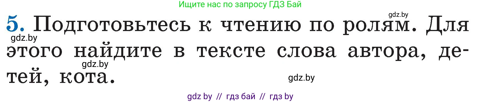 Литературное чтение, 2 класс Учебник, авторы: Воропаева Валентина Степановна, Куцанова Татьяна Степановна, издательство Национальный институт образования, Минск, 2022, голубого цвета, Часть 2, страница 18, номер 5, Условие