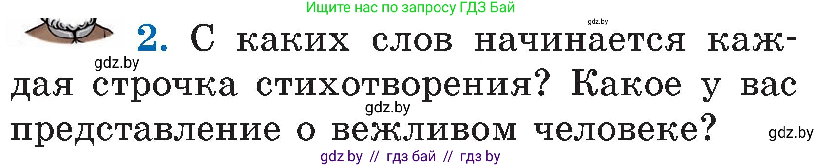 Литературное чтение, 2 класс Учебник, авторы: Воропаева Валентина Степановна, Куцанова Татьяна Степановна, издательство Национальный институт образования, Минск, 2022, голубого цвета, Часть 2, страница 20, номер 2, Условие