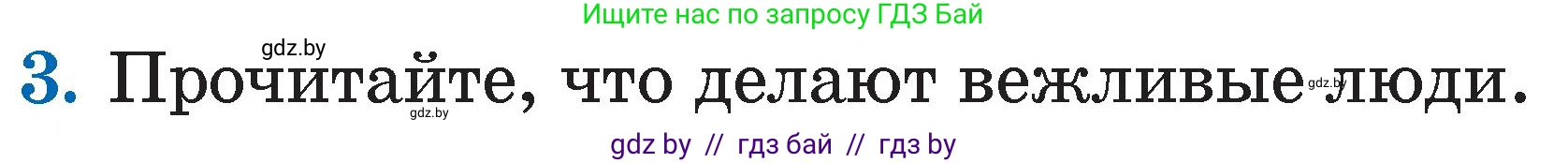 Литературное чтение, 2 класс Учебник, авторы: Воропаева Валентина Степановна, Куцанова Татьяна Степановна, издательство Национальный институт образования, Минск, 2022, голубого цвета, Часть 2, страница 20, номер 3, Условие