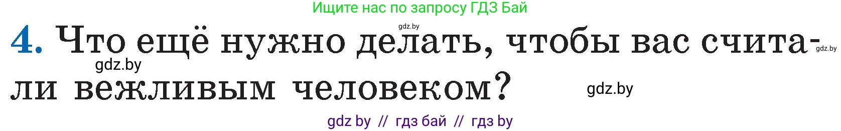 Литературное чтение, 2 класс Учебник, авторы: Воропаева Валентина Степановна, Куцанова Татьяна Степановна, издательство Национальный институт образования, Минск, 2022, голубого цвета, Часть 2, страница 20, номер 4, Условие