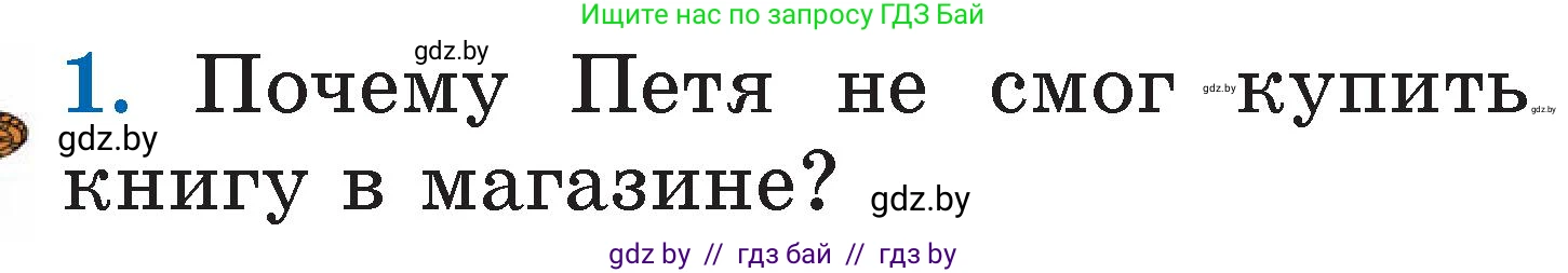 Литературное чтение, 2 класс Учебник, авторы: Воропаева Валентина Степановна, Куцанова Татьяна Степановна, издательство Национальный институт образования, Минск, 2022, голубого цвета, Часть 2, страница 23, номер 1, Условие