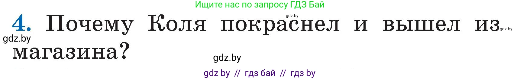 Литературное чтение, 2 класс Учебник, авторы: Воропаева Валентина Степановна, Куцанова Татьяна Степановна, издательство Национальный институт образования, Минск, 2022, голубого цвета, Часть 2, страница 23, номер 4, Условие
