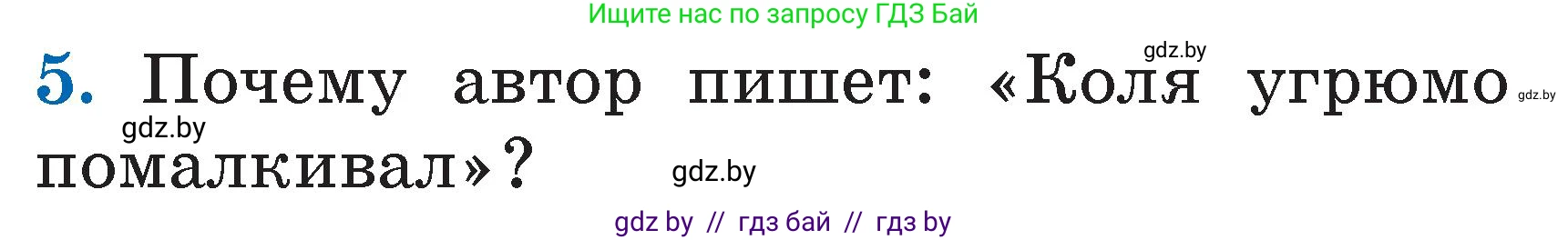 Литературное чтение, 2 класс Учебник, авторы: Воропаева Валентина Степановна, Куцанова Татьяна Степановна, издательство Национальный институт образования, Минск, 2022, голубого цвета, Часть 2, страница 23, номер 5, Условие