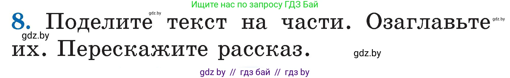 Литературное чтение, 2 класс Учебник, авторы: Воропаева Валентина Степановна, Куцанова Татьяна Степановна, издательство Национальный институт образования, Минск, 2022, голубого цвета, Часть 2, страница 23, номер 8, Условие