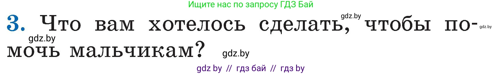 Литературное чтение, 2 класс Учебник, авторы: Воропаева Валентина Степановна, Куцанова Татьяна Степановна, издательство Национальный институт образования, Минск, 2022, голубого цвета, Часть 2, страница 27, номер 3, Условие
