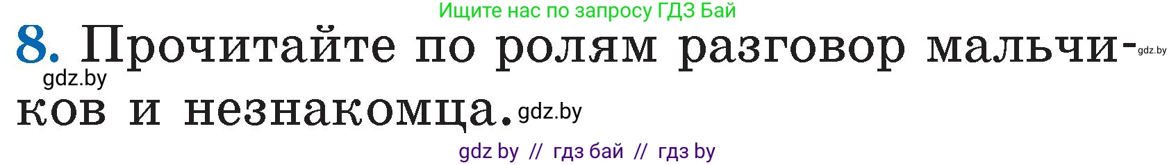 Литературное чтение, 2 класс Учебник, авторы: Воропаева Валентина Степановна, Куцанова Татьяна Степановна, издательство Национальный институт образования, Минск, 2022, голубого цвета, Часть 2, страница 27, номер 8, Условие