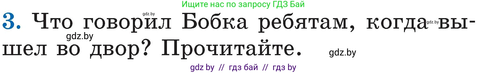 Литературное чтение, 2 класс Учебник, авторы: Воропаева Валентина Степановна, Куцанова Татьяна Степановна, издательство Национальный институт образования, Минск, 2022, голубого цвета, Часть 2, страница 33, номер 3, Условие