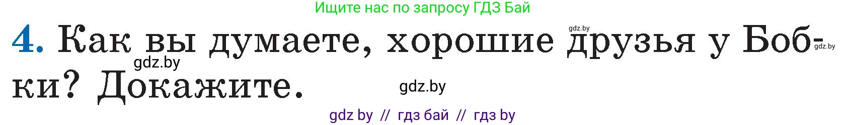 Литературное чтение, 2 класс Учебник, авторы: Воропаева Валентина Степановна, Куцанова Татьяна Степановна, издательство Национальный институт образования, Минск, 2022, голубого цвета, Часть 2, страница 33, номер 4, Условие