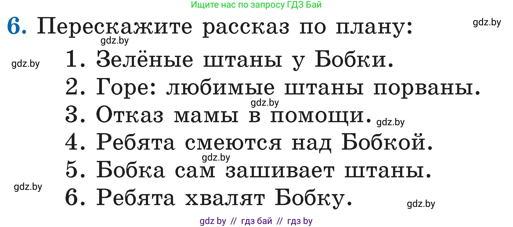 Литературное чтение, 2 класс Учебник, авторы: Воропаева Валентина Степановна, Куцанова Татьяна Степановна, издательство Национальный институт образования, Минск, 2022, голубого цвета, Часть 2, страница 33, номер 6, Условие