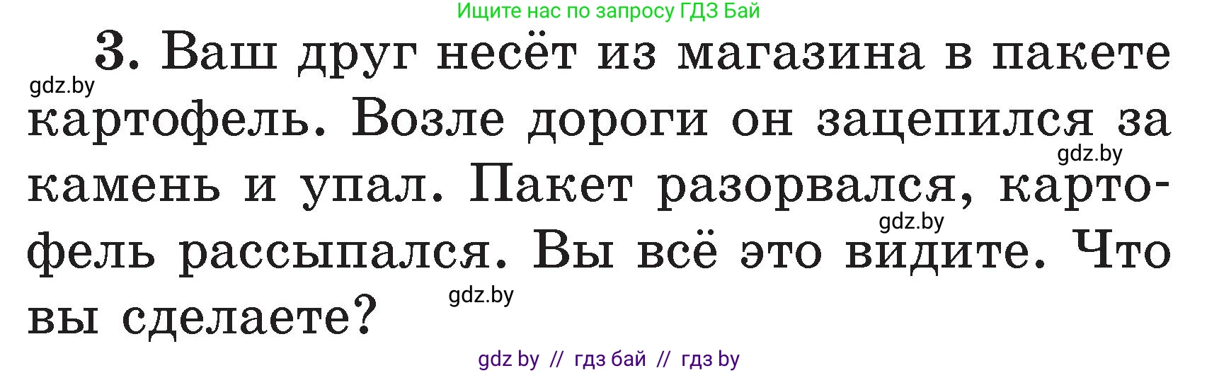 Литературное чтение, 2 класс Учебник, авторы: Воропаева Валентина Степановна, Куцанова Татьяна Степановна, издательство Национальный институт образования, Минск, 2022, голубого цвета, Часть 2, страница 35, номер 3, Условие