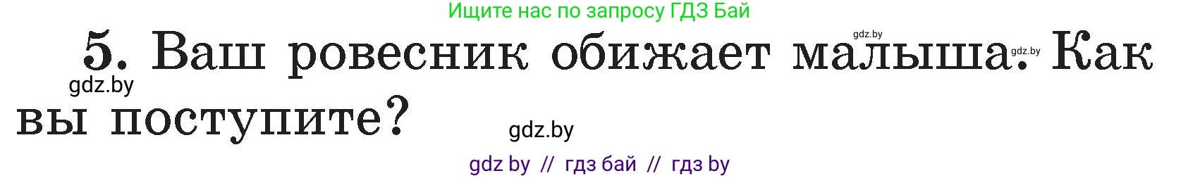 Литературное чтение, 2 класс Учебник, авторы: Воропаева Валентина Степановна, Куцанова Татьяна Степановна, издательство Национальный институт образования, Минск, 2022, голубого цвета, Часть 2, страница 35, номер 5, Условие