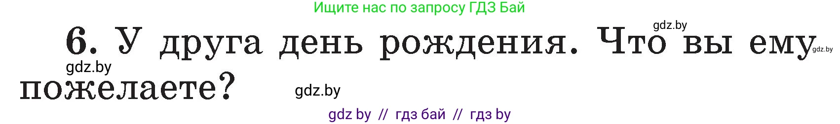 Литературное чтение, 2 класс Учебник, авторы: Воропаева Валентина Степановна, Куцанова Татьяна Степановна, издательство Национальный институт образования, Минск, 2022, голубого цвета, Часть 2, страница 35, номер 6, Условие