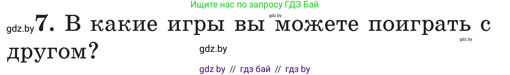 Литературное чтение, 2 класс Учебник, авторы: Воропаева Валентина Степановна, Куцанова Татьяна Степановна, издательство Национальный институт образования, Минск, 2022, голубого цвета, Часть 2, страница 35, номер 7, Условие