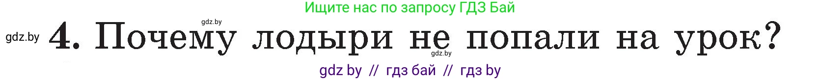 Литературное чтение, 2 класс Учебник, авторы: Воропаева Валентина Степановна, Куцанова Татьяна Степановна, издательство Национальный институт образования, Минск, 2022, голубого цвета, Часть 2, страница 34, номер 4, Условие