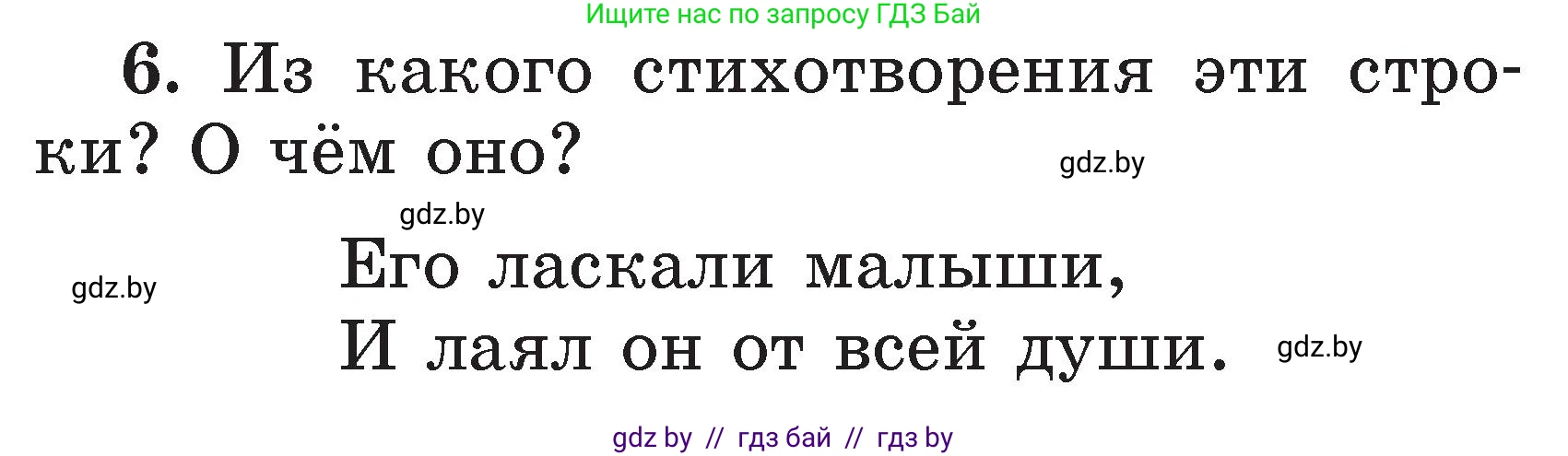 Литературное чтение, 2 класс Учебник, авторы: Воропаева Валентина Степановна, Куцанова Татьяна Степановна, издательство Национальный институт образования, Минск, 2022, голубого цвета, Часть 2, страница 34, номер 6, Условие