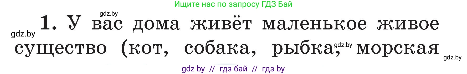 Литературное чтение, 2 класс Учебник, авторы: Воропаева Валентина Степановна, Куцанова Татьяна Степановна, издательство Национальный институт образования, Минск, 2022, голубого цвета, Часть 2, страница 35, номер 1, Условие