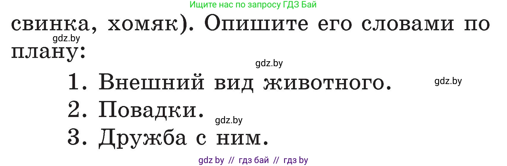Литературное чтение, 2 класс Учебник, авторы: Воропаева Валентина Степановна, Куцанова Татьяна Степановна, издательство Национальный институт образования, Минск, 2022, голубого цвета, Часть 2, страница 35, номер 1, Условие (продолжение 2)