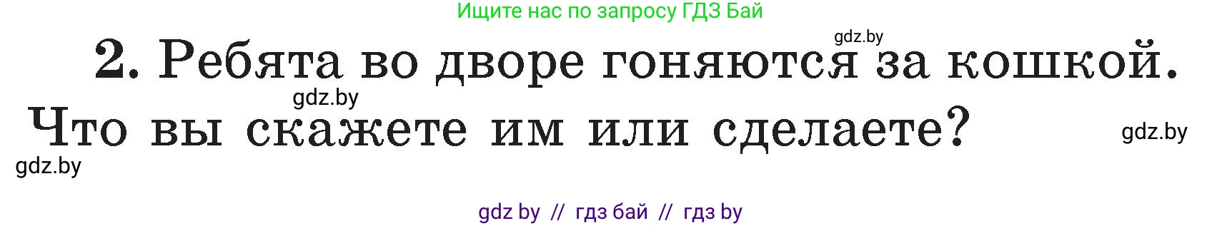 Литературное чтение, 2 класс Учебник, авторы: Воропаева Валентина Степановна, Куцанова Татьяна Степановна, издательство Национальный институт образования, Минск, 2022, голубого цвета, Часть 2, страница 36, номер 2, Условие