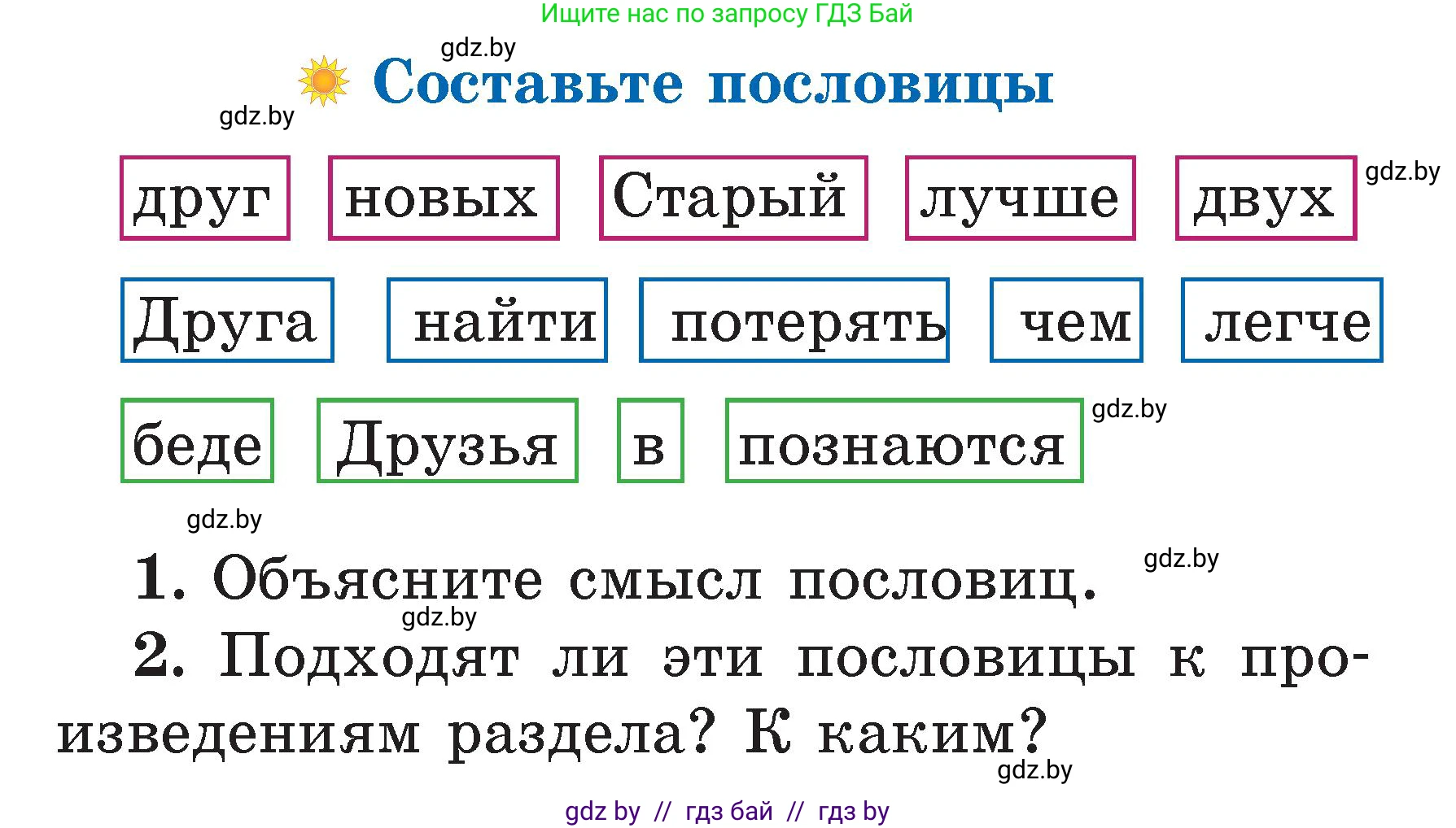Литературное чтение, 2 класс Учебник, авторы: Воропаева Валентина Степановна, Куцанова Татьяна Степановна, издательство Национальный институт образования, Минск, 2022, голубого цвета, Часть 2, страница 36, Условие