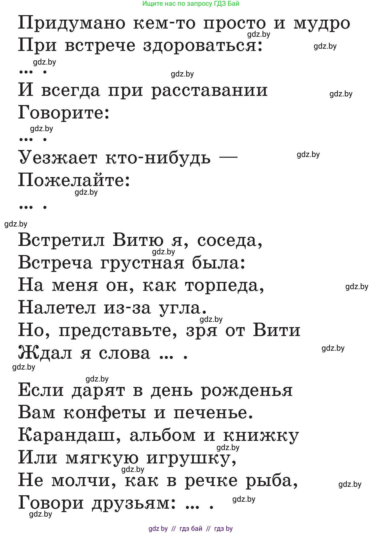 Литературное чтение, 2 класс Учебник, авторы: Воропаева Валентина Степановна, Куцанова Татьяна Степановна, издательство Национальный институт образования, Минск, 2022, голубого цвета, Часть 2, страница 36, Условие