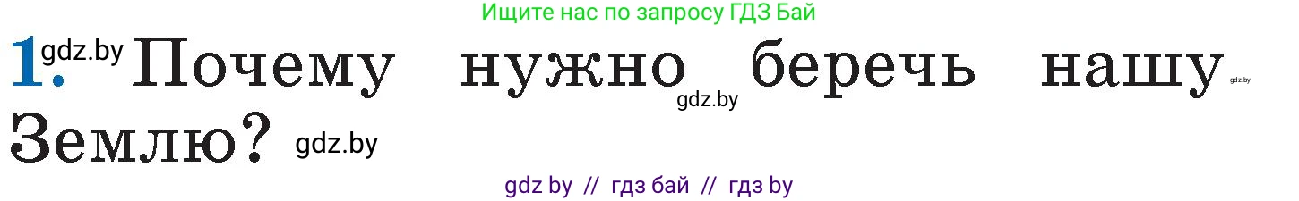 Литературное чтение, 2 класс Учебник, авторы: Воропаева Валентина Степановна, Куцанова Татьяна Степановна, издательство Национальный институт образования, Минск, 2022, голубого цвета, Часть 2, страница 39, номер 1, Условие