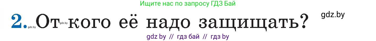 Литературное чтение, 2 класс Учебник, авторы: Воропаева Валентина Степановна, Куцанова Татьяна Степановна, издательство Национальный институт образования, Минск, 2022, голубого цвета, Часть 2, страница 39, номер 2, Условие