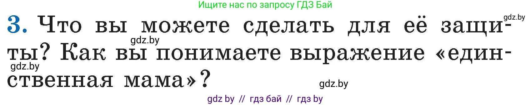 Литературное чтение, 2 класс Учебник, авторы: Воропаева Валентина Степановна, Куцанова Татьяна Степановна, издательство Национальный институт образования, Минск, 2022, голубого цвета, Часть 2, страница 39, номер 3, Условие
