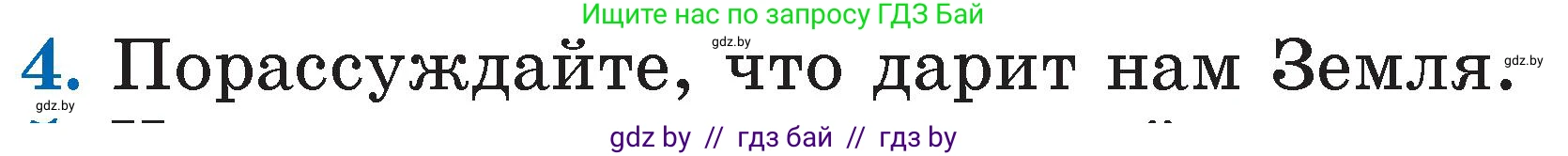 Литературное чтение, 2 класс Учебник, авторы: Воропаева Валентина Степановна, Куцанова Татьяна Степановна, издательство Национальный институт образования, Минск, 2022, голубого цвета, Часть 2, страница 39, номер 4, Условие