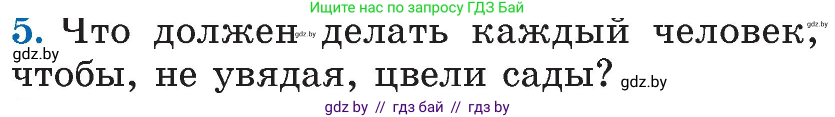 Литературное чтение, 2 класс Учебник, авторы: Воропаева Валентина Степановна, Куцанова Татьяна Степановна, издательство Национальный институт образования, Минск, 2022, голубого цвета, Часть 2, страница 39, номер 5, Условие