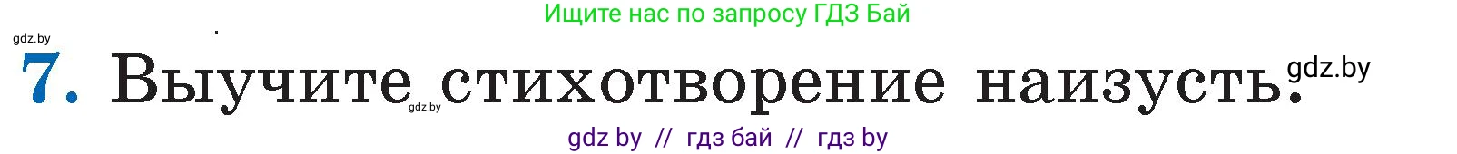 Литературное чтение, 2 класс Учебник, авторы: Воропаева Валентина Степановна, Куцанова Татьяна Степановна, издательство Национальный институт образования, Минск, 2022, голубого цвета, Часть 2, страница 39, номер 7, Условие