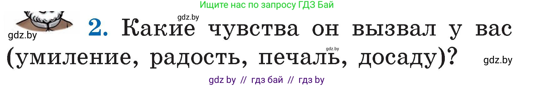 Литературное чтение, 2 класс Учебник, авторы: Воропаева Валентина Степановна, Куцанова Татьяна Степановна, издательство Национальный институт образования, Минск, 2022, голубого цвета, Часть 2, страница 42, номер 2, Условие