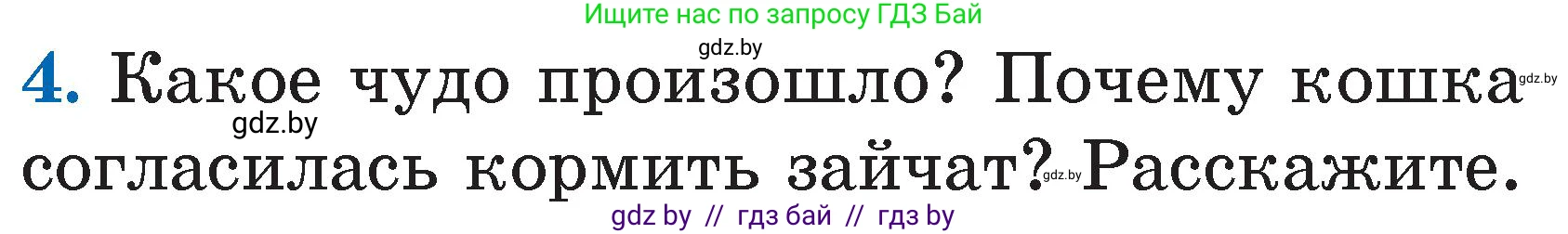 Литературное чтение, 2 класс Учебник, авторы: Воропаева Валентина Степановна, Куцанова Татьяна Степановна, издательство Национальный институт образования, Минск, 2022, голубого цвета, Часть 2, страница 43, номер 4, Условие