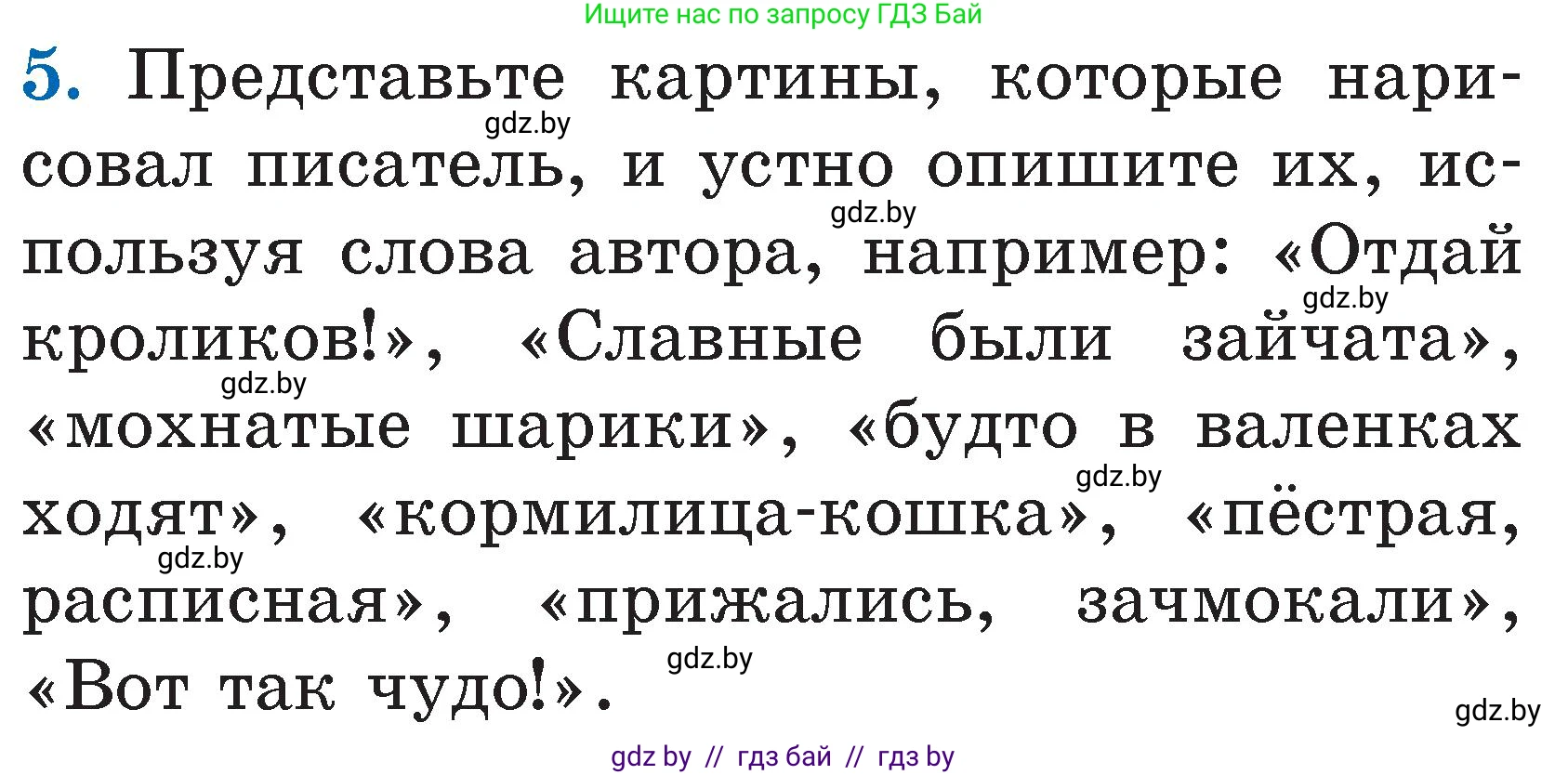 Литературное чтение, 2 класс Учебник, авторы: Воропаева Валентина Степановна, Куцанова Татьяна Степановна, издательство Национальный институт образования, Минск, 2022, голубого цвета, Часть 2, страница 43, номер 5, Условие