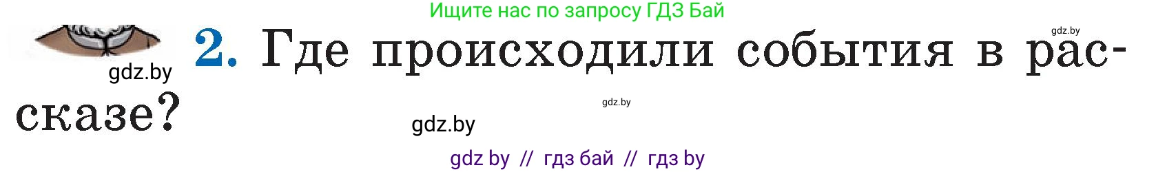 Литературное чтение, 2 класс Учебник, авторы: Воропаева Валентина Степановна, Куцанова Татьяна Степановна, издательство Национальный институт образования, Минск, 2022, голубого цвета, Часть 2, страница 46, номер 2, Условие