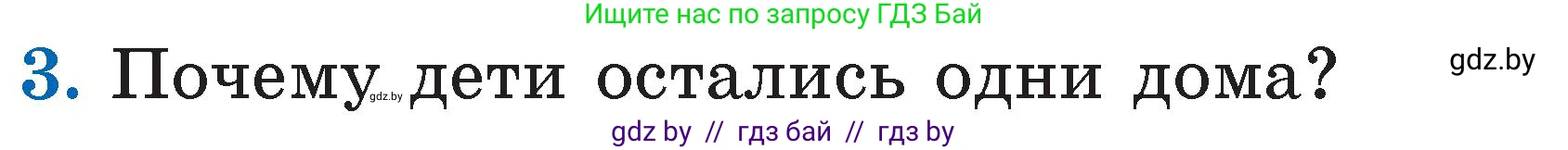 Литературное чтение, 2 класс Учебник, авторы: Воропаева Валентина Степановна, Куцанова Татьяна Степановна, издательство Национальный институт образования, Минск, 2022, голубого цвета, Часть 2, страница 46, номер 3, Условие