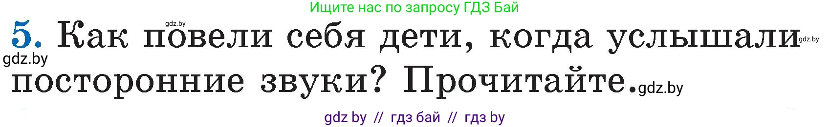 Литературное чтение, 2 класс Учебник, авторы: Воропаева Валентина Степановна, Куцанова Татьяна Степановна, издательство Национальный институт образования, Минск, 2022, голубого цвета, Часть 2, страница 46, номер 5, Условие