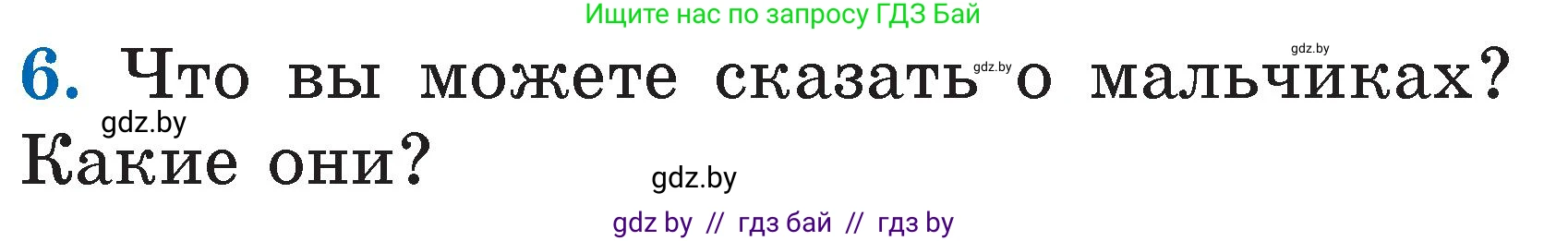 Литературное чтение, 2 класс Учебник, авторы: Воропаева Валентина Степановна, Куцанова Татьяна Степановна, издательство Национальный институт образования, Минск, 2022, голубого цвета, Часть 2, страница 46, номер 6, Условие