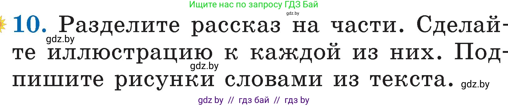 Литературное чтение, 2 класс Учебник, авторы: Воропаева Валентина Степановна, Куцанова Татьяна Степановна, издательство Национальный институт образования, Минск, 2022, голубого цвета, Часть 2, страница 49, номер 10, Условие