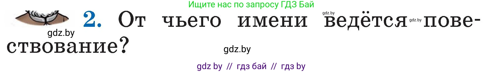 Литературное чтение, 2 класс Учебник, авторы: Воропаева Валентина Степановна, Куцанова Татьяна Степановна, издательство Национальный институт образования, Минск, 2022, голубого цвета, Часть 2, страница 49, номер 2, Условие