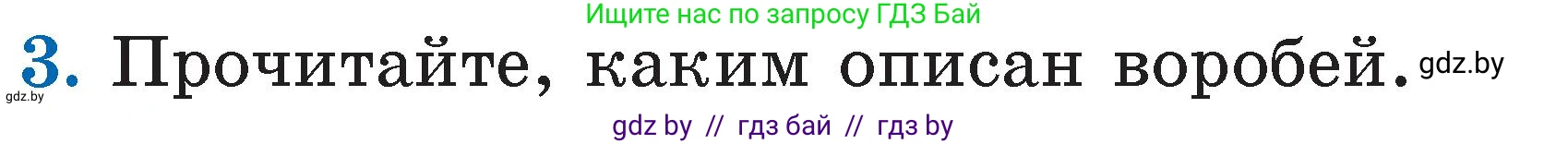 Литературное чтение, 2 класс Учебник, авторы: Воропаева Валентина Степановна, Куцанова Татьяна Степановна, издательство Национальный институт образования, Минск, 2022, голубого цвета, Часть 2, страница 49, номер 3, Условие