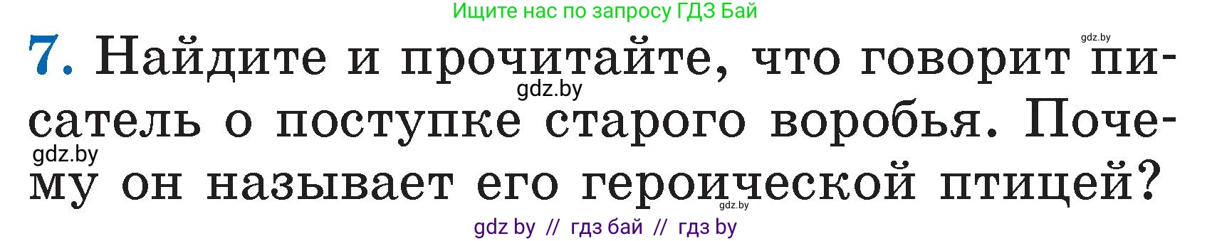 Литературное чтение, 2 класс Учебник, авторы: Воропаева Валентина Степановна, Куцанова Татьяна Степановна, издательство Национальный институт образования, Минск, 2022, голубого цвета, Часть 2, страница 49, номер 7, Условие