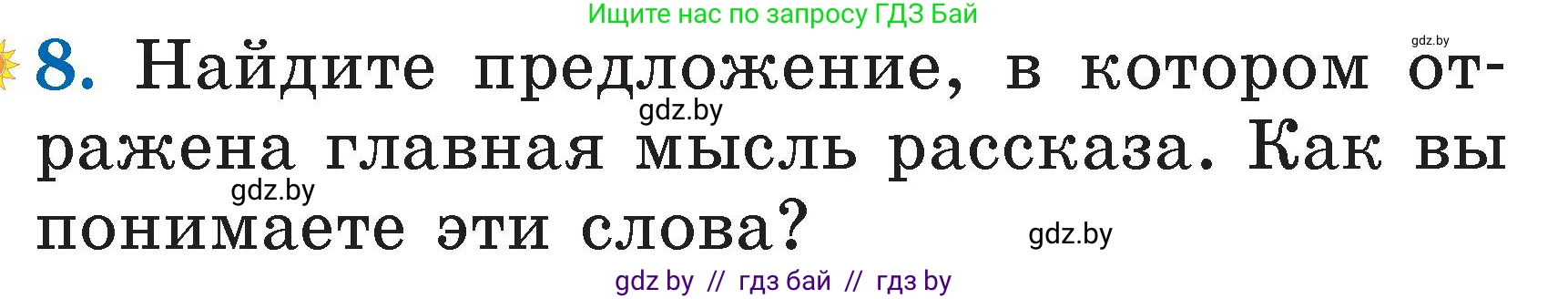 Литературное чтение, 2 класс Учебник, авторы: Воропаева Валентина Степановна, Куцанова Татьяна Степановна, издательство Национальный институт образования, Минск, 2022, голубого цвета, Часть 2, страница 49, номер 8, Условие
