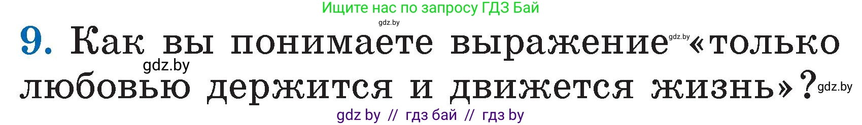 Литературное чтение, 2 класс Учебник, авторы: Воропаева Валентина Степановна, Куцанова Татьяна Степановна, издательство Национальный институт образования, Минск, 2022, голубого цвета, Часть 2, страница 49, номер 9, Условие