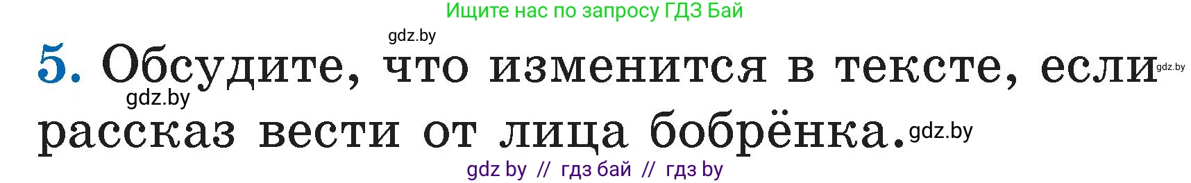 Литературное чтение, 2 класс Учебник, авторы: Воропаева Валентина Степановна, Куцанова Татьяна Степановна, издательство Национальный институт образования, Минск, 2022, голубого цвета, Часть 2, страница 52, номер 5, Условие